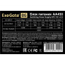 Блок питания 450W EXEGATE AA450 EX253683RUS-PC
