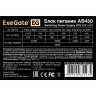 Блок питания 450W EXEGATE AB450 EX219184RUS-PC