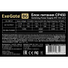 Блок питания 450W EXEGATE CP450 EX172785RUS-S